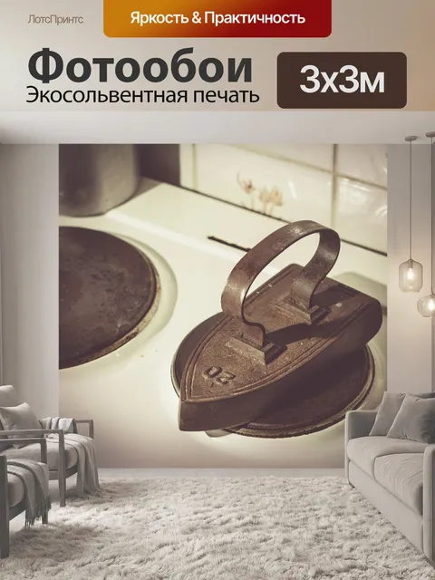 Фотообои Железо