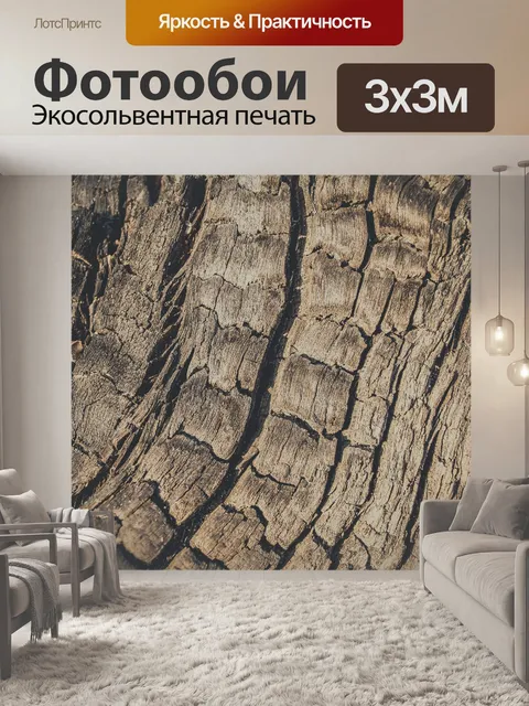 Фотообои Текстура дерева