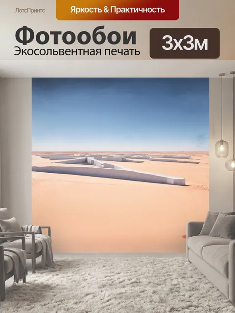 Фотообои "пустынный пейзаж с белыми бетонными конструкциями