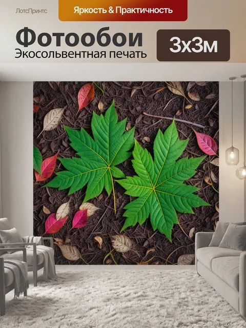 Фотообои листья, образующие узор на земле