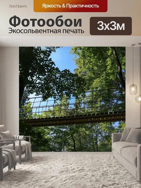 Фотообои Подвесной мост