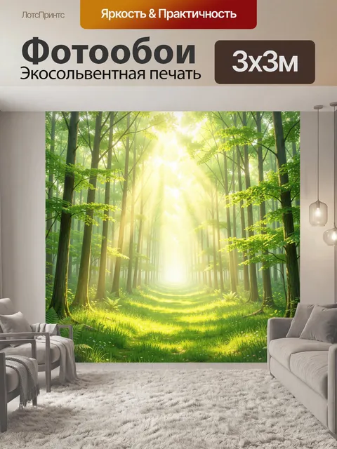 Фотообои Солнечный лесной путь