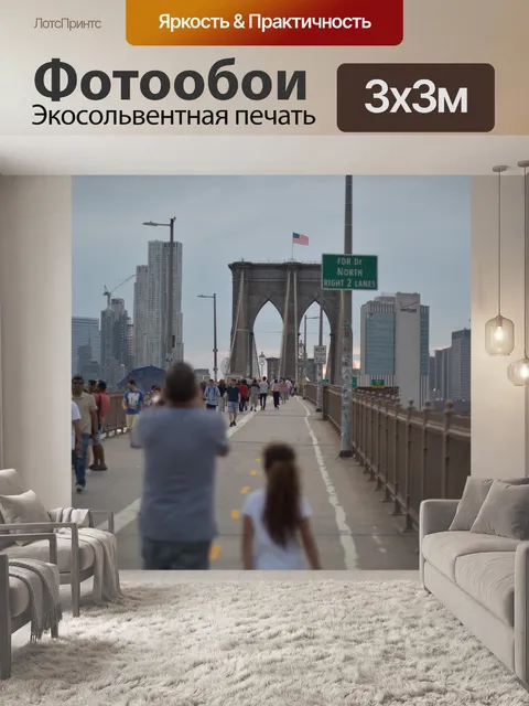 Фотообои Нью-йорк