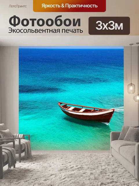 Фотообои греческий синий горизонт, прозрачное море и маленькая лодка, покачивающаяся на волнах, смелое приключение