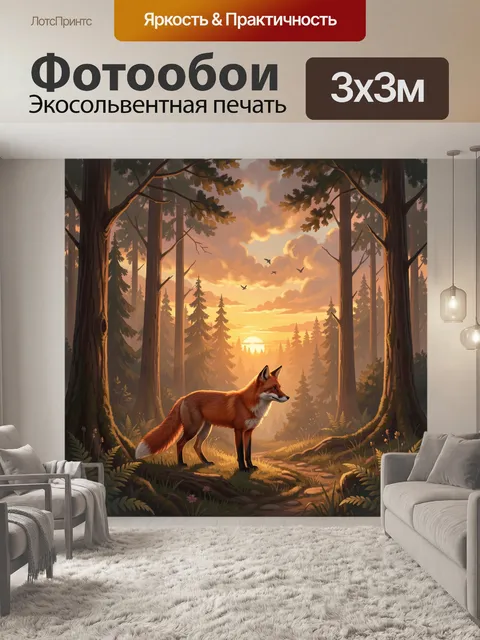 Фотообои Лиса среди хвойных деревьев
