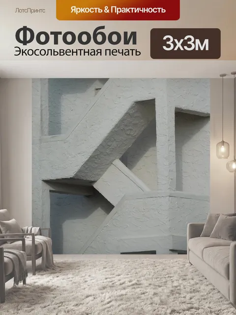 Фотообои Лестница
