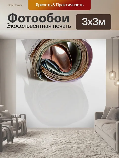 Фотообои Деньги