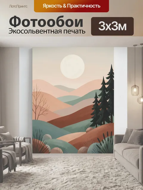 Фотообои Сказочный лесной пейзаж с горами