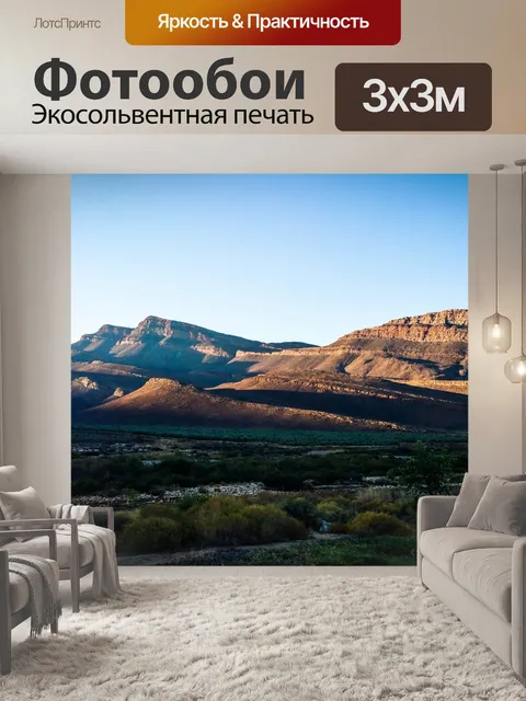 Фотообои Горы