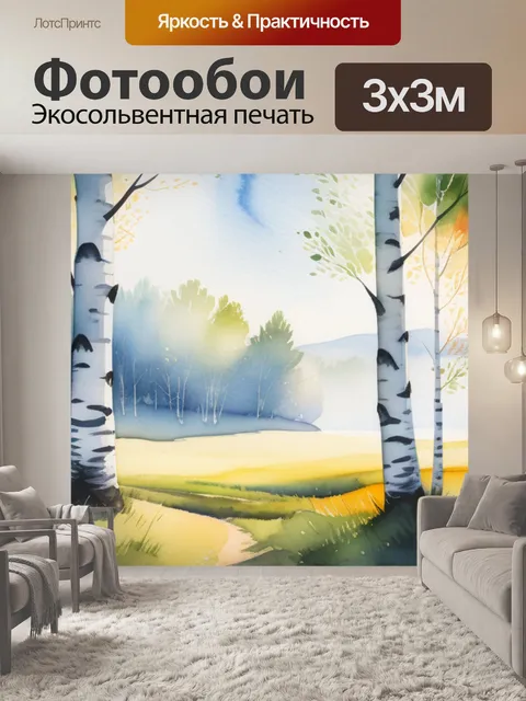 Фотообои пейзаж с березой акварель минимал