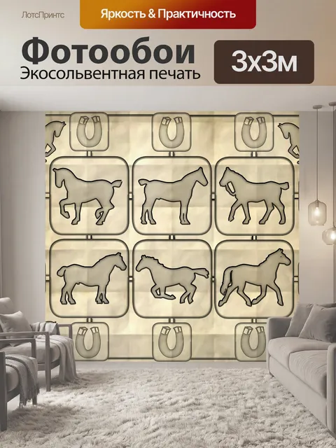 Фотообои Лошади