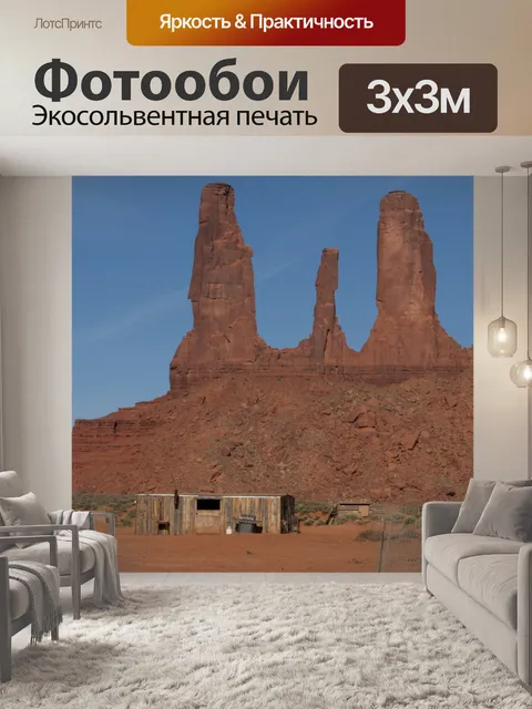 Фотообои Три сестры Долина монументов