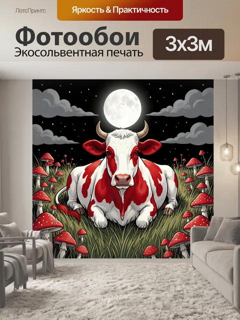 300 × 300 см · Экосольвентная печать