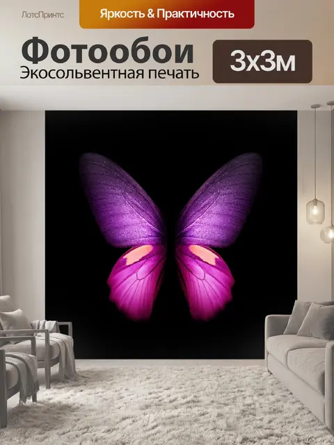 Фотообои Бабочка