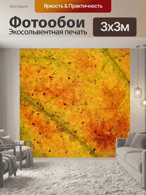Фотообои Листва