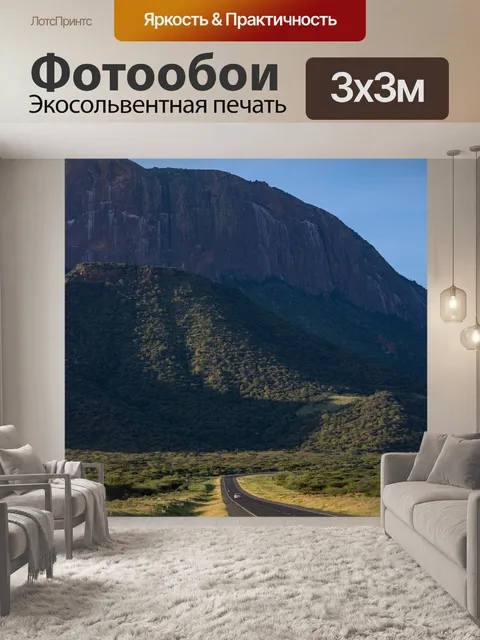 Фотообои Горы