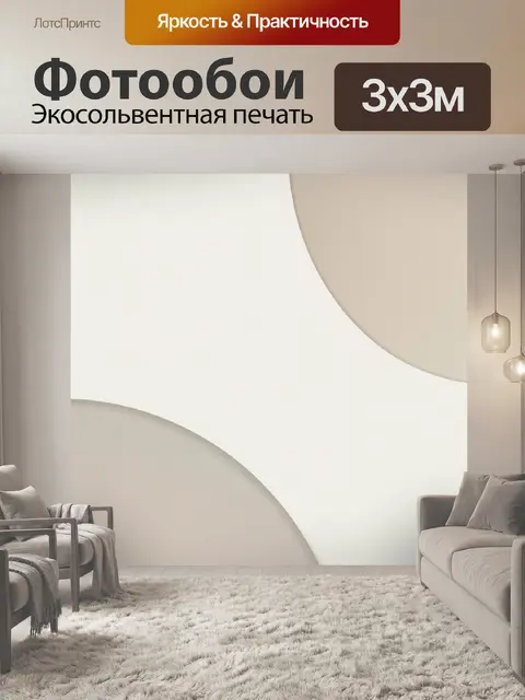 Фотообои Абстрактные бежевые полукруги