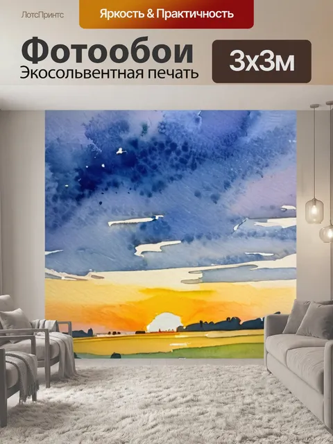Фотообои закат солнца джогина