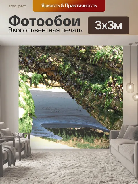 Фотообои Море рок бассейн