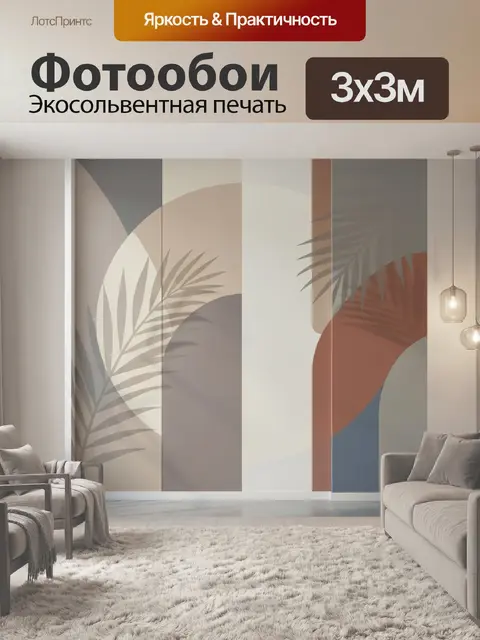 Фотообои Абстрактные листья и геометрия