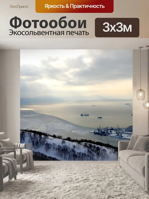 Фотообои Бухта