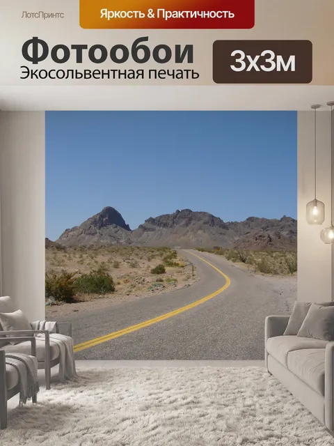 Фотообои Улица