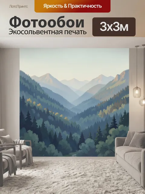 Фотообои Туманные горные хребты и лес