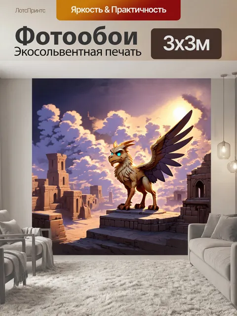 Фотообои грифон, ухмыляясь с высоты, наблюдает за древним городом, укрытым облаками мистики и тишины