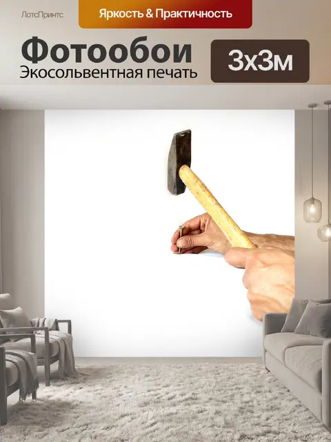 Фотообои Молоток