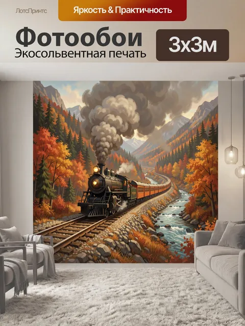 Фотообои Паровой поезд в осенних горах
