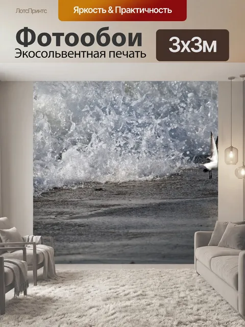 Фотообои Птица, бегущая с разбивкой волн