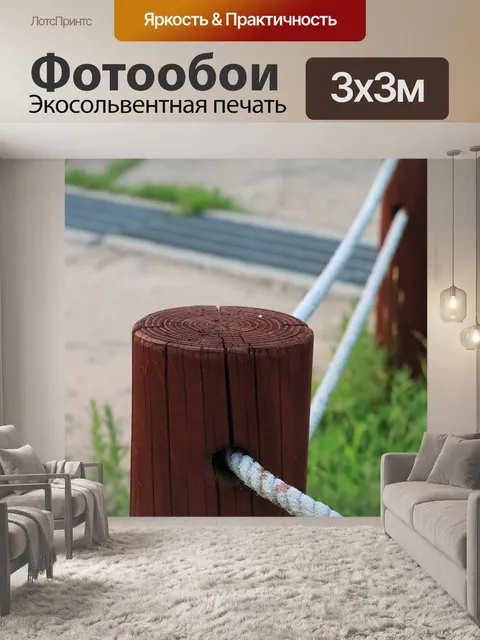 Фотообои Древесина