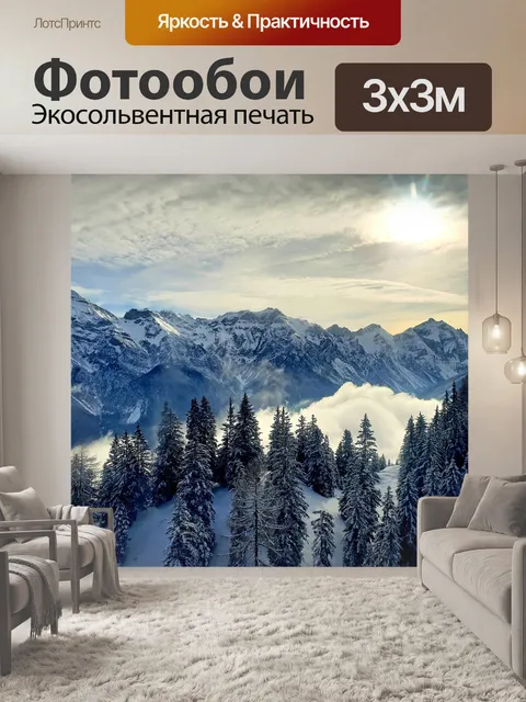 Фотообои Горы