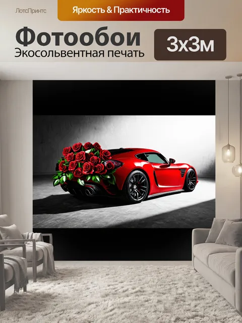 Фотообои спортивный автомобиль