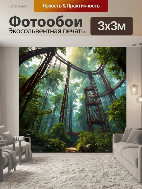 Фотообои лес в стиле стимпанк