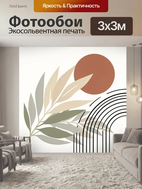 Фотообои Абстрактная ветвь и солнце