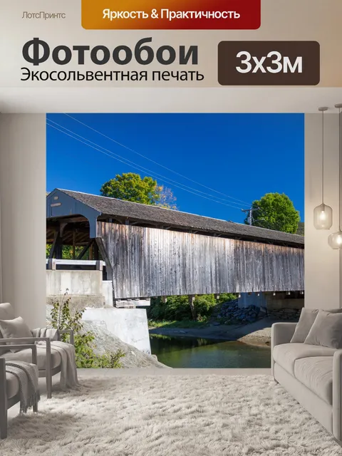 Фотообои крытый мост