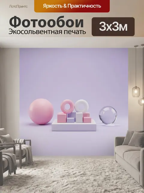 Фотообои Пастельные 3D геометрические фигуры