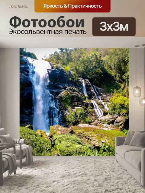 Фотообои Водопад на Дои Интанон, Чианг Май