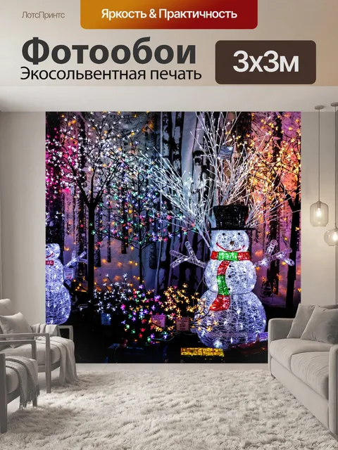 Фотообои Рождественские огни украшения