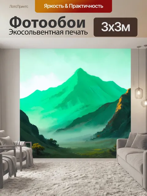 Фотообои мятный цвет, где глубокие мятные горы вырастают из туманного горизонта, создавая чувство далеких путешествий
