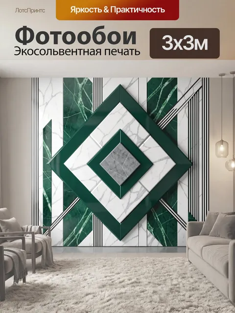 Фотообои Геометрия из мрамора и зелени