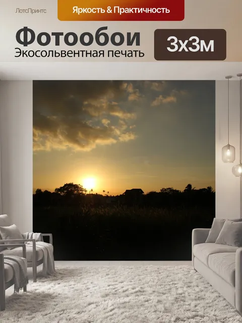 Фотообои Закат в ферму 4