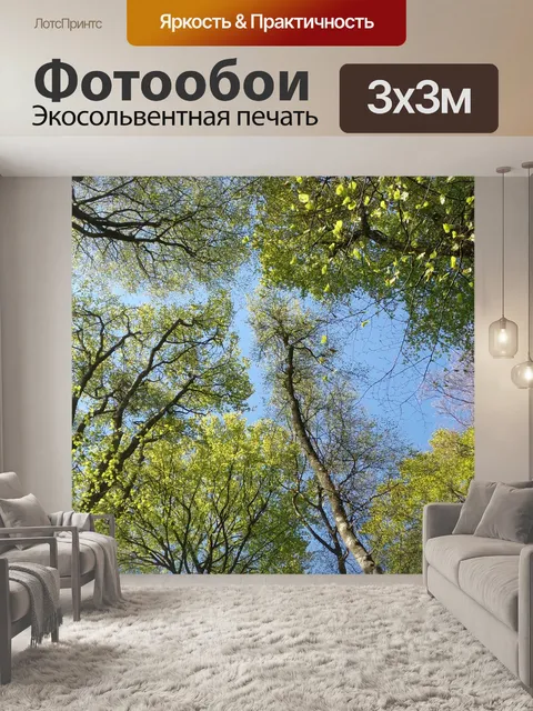 Фотообои Растительный