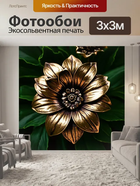 Фотообои цветы в стиле готический, где цветы имеют металлический блеск и стилизованы под старинные украшения