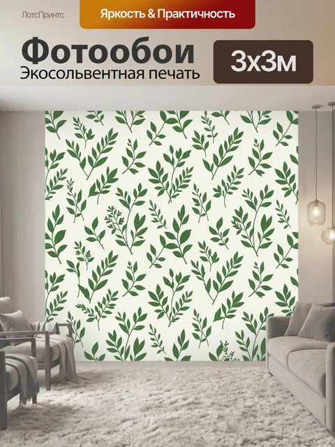 Фотообои Текстура с ботаническими веточками