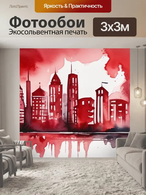 Фотообои красный город