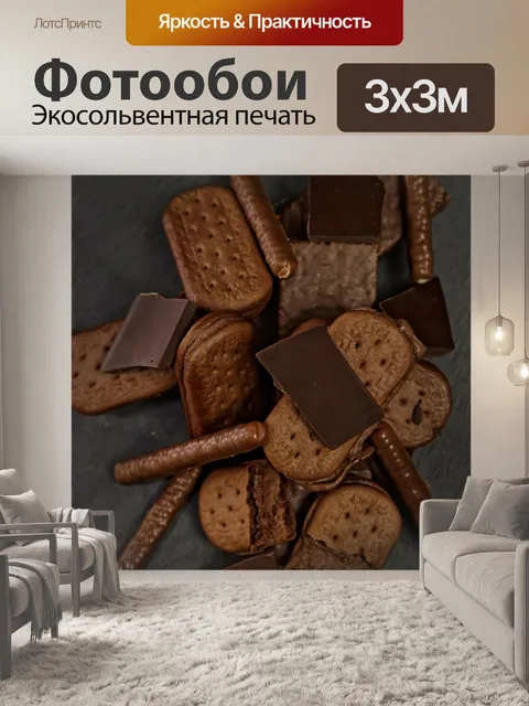 Фотообои Шоколад