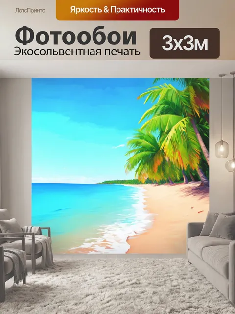 Фотообои пастельные береговые линии с пальмами