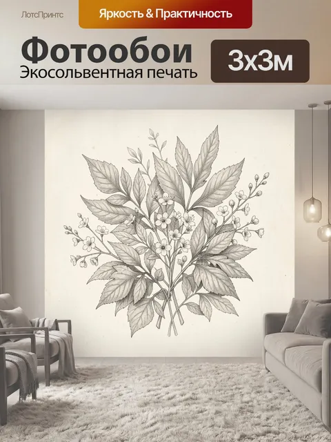 300 × 300 см · Экосольвентная печать